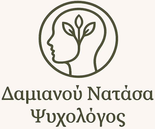 ΔΑΜΙΑΝΟΥ - ΚΛΙΝΙΚΗ ΨΥΧΟΛΟΓΟΣ